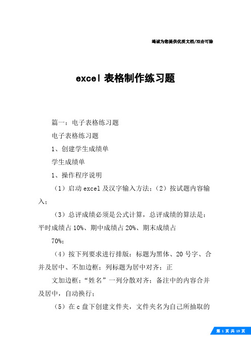 excel表格制作练习题