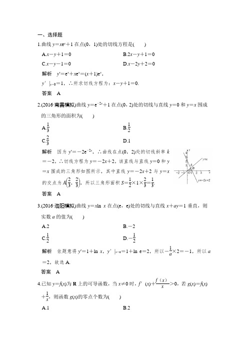 《创新设计》2017届高考数学二轮复习(浙江专用)Word版训练+专题一+函数与导数、不等式+第4讲