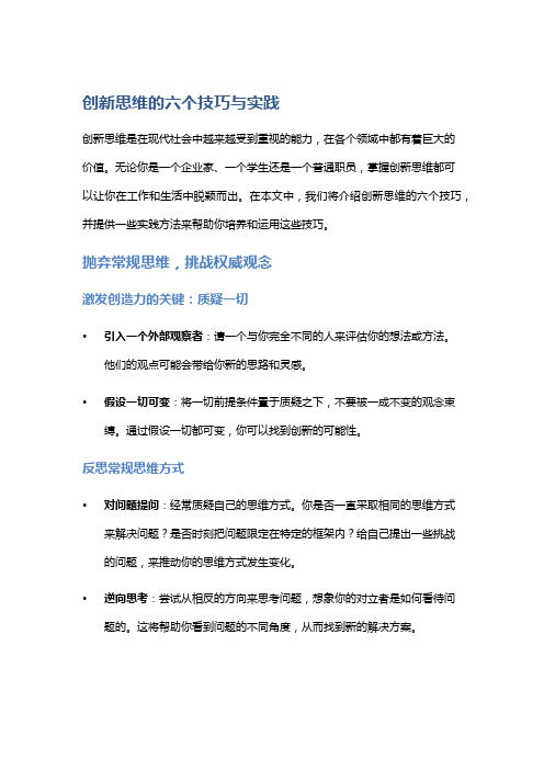 创新思维的六个技巧与实践