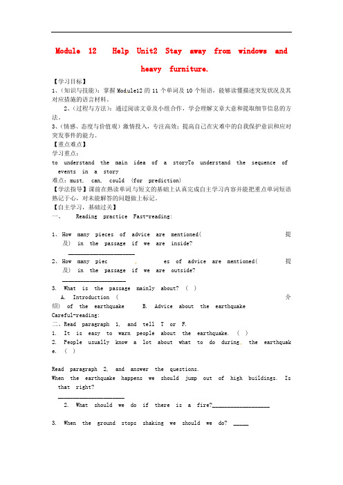 八年级英语上册 Module 12 Unit 2 Stay away from windows an