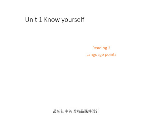 最新牛津译林版九年级英语上册 Unit 1 Know yourself Reading 2精品课件 