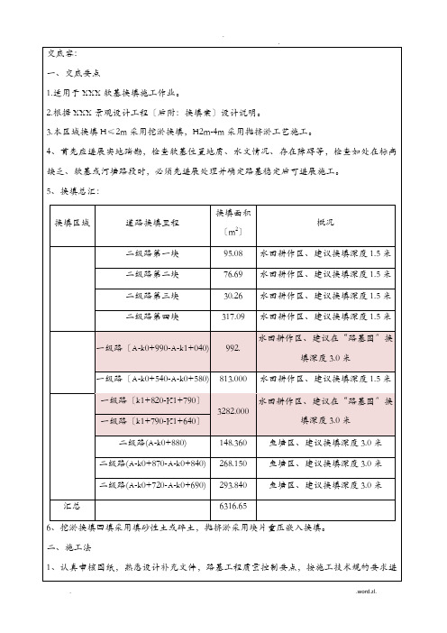 软基换填施工技术交底大全