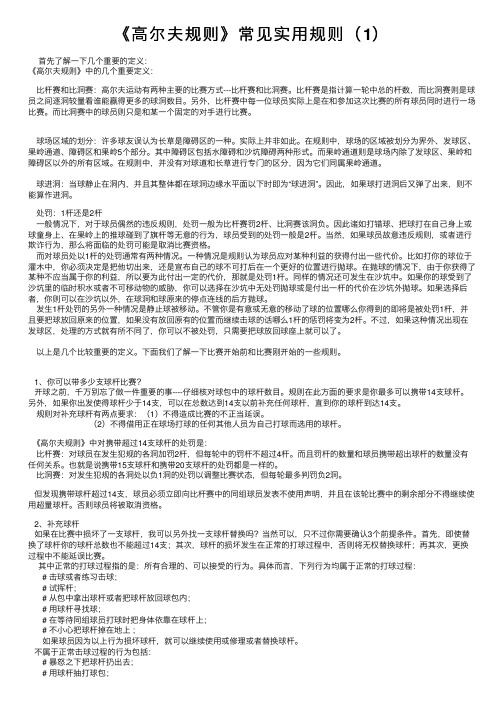 《高尔夫规则》常见实用规则（1）