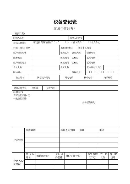 个体户办税报表