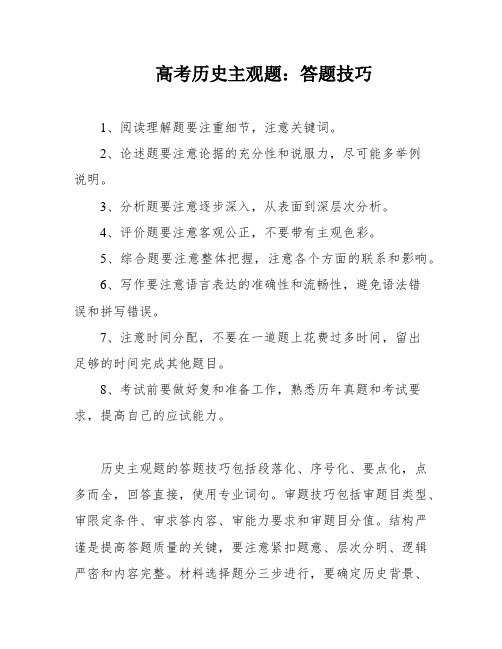 高考历史主观题：答题技巧