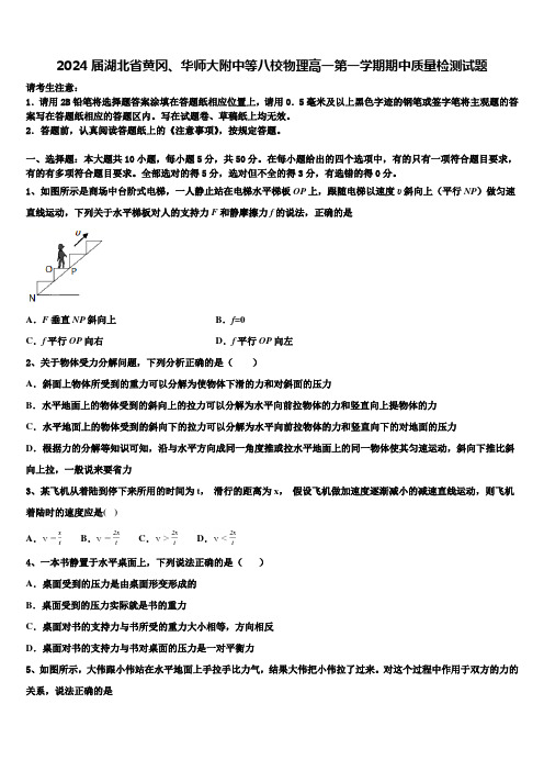 2024届湖北省黄冈、华师大附中等八校物理高一第一学期期中质量检测试题含解析