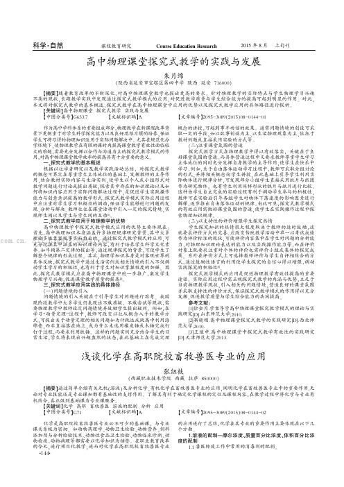 浅谈化学在高职院校畜牧兽医专业的应用