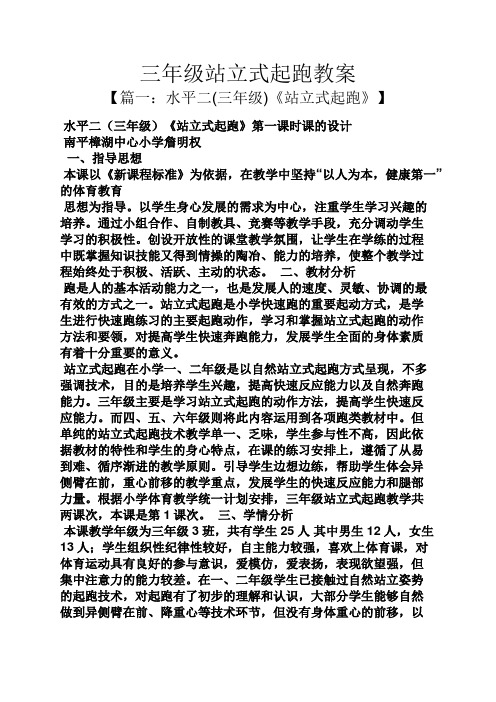 三年级站立式起跑教案