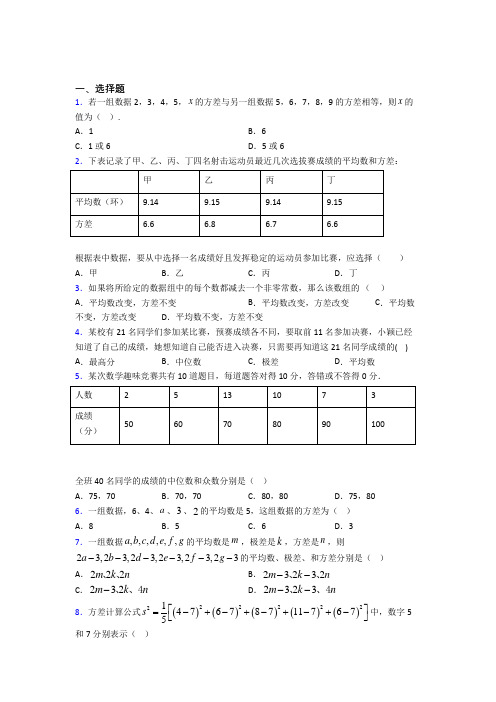 襄阳市八年级数学下册第五单元《数据的分析》检测卷(答案解析)