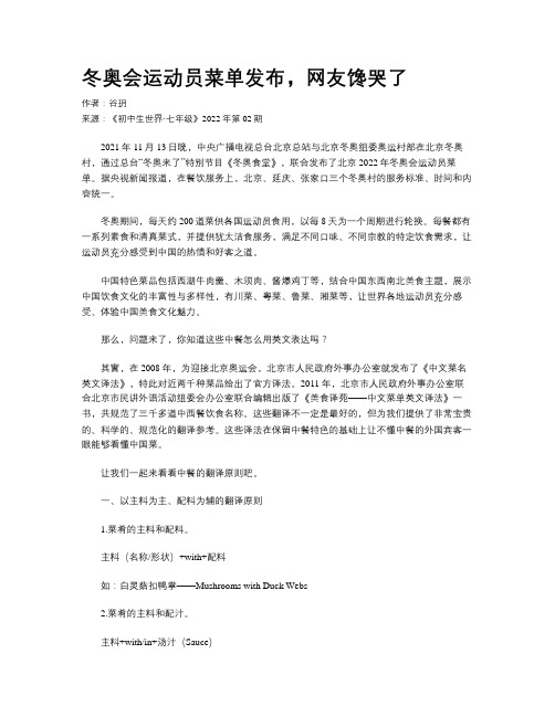 冬奥会运动员菜单发布，网友馋哭了