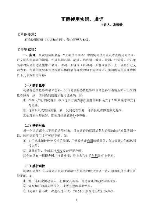 高三语文《正确使用实词、虚词》教案