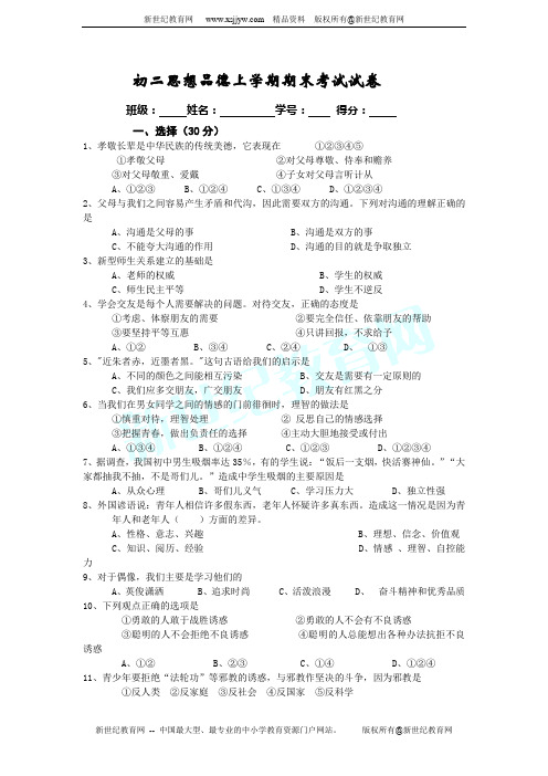 初二思想品德(教科版)上学期期末考试试卷