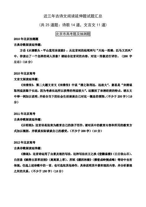 近三年古诗文阅读延伸题汇总