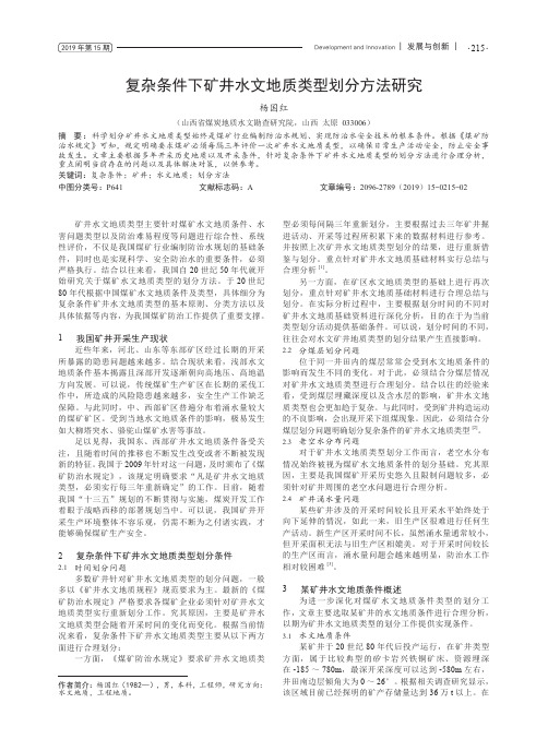 复杂条件下矿井水文地质类型划分方法研究