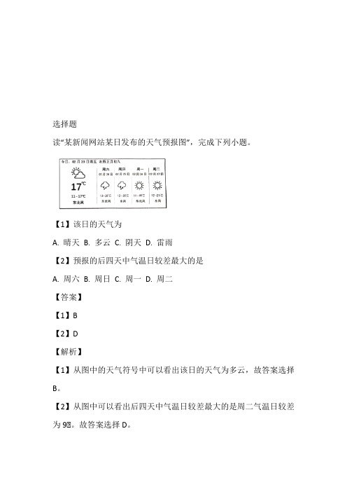 2022至2023年初二初中学业质量检查地理题带答案和解析(福建省晋江市)