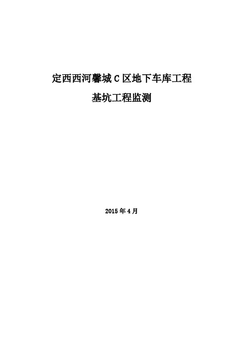 基坑工程监测方案资料