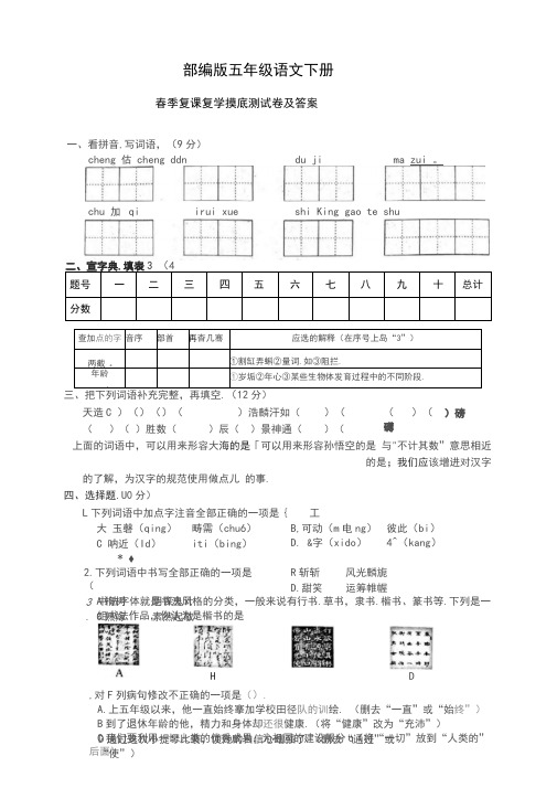 新部编版五年级语文下册2020年春季复学测试卷及答案