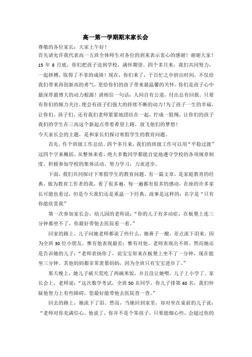 高一(8)班家长会教案.docx