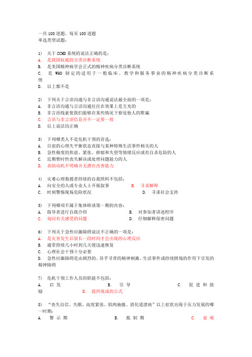 继续教育心理护理学试题及答案