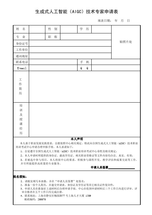 人力资源实务(师资)岗位证书培训考试申请表