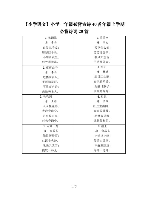 【小学语文】小学一年级必背古诗40首