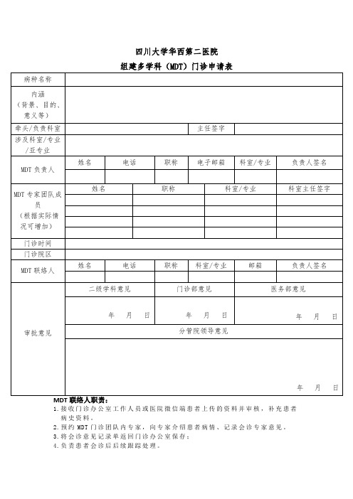 四川大学华西第二医院