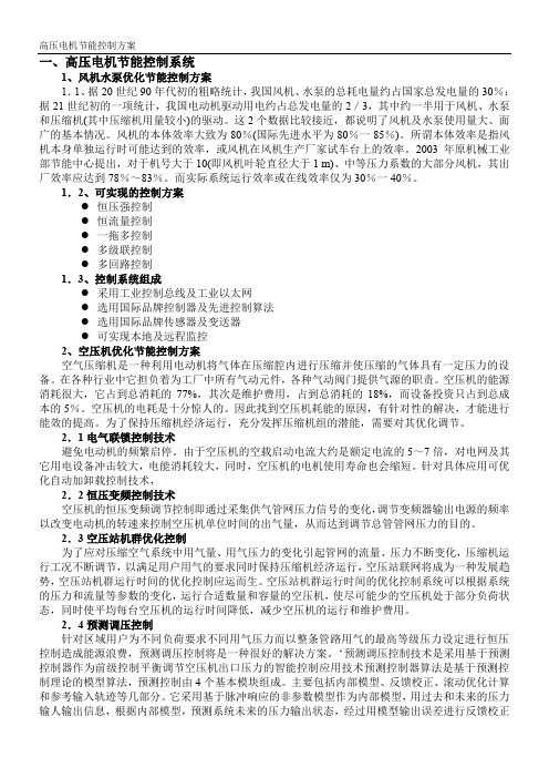 高压电机节能控制技术资料