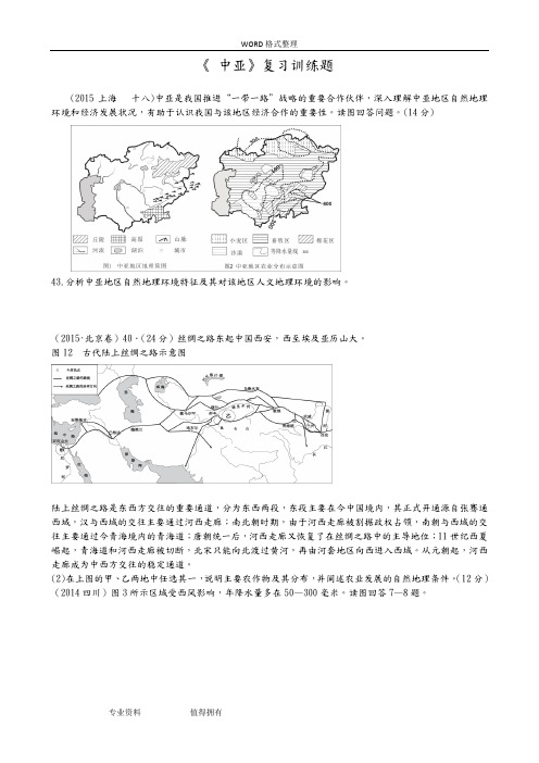 区域地理《中亚》复习训练题