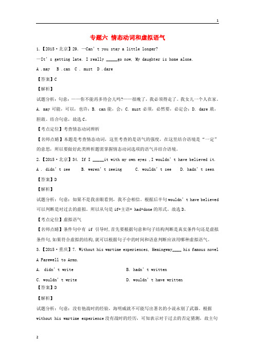 全国2019年高考英语真题分类汇编：专题06-情态动词和虚拟语气(含答案解析)