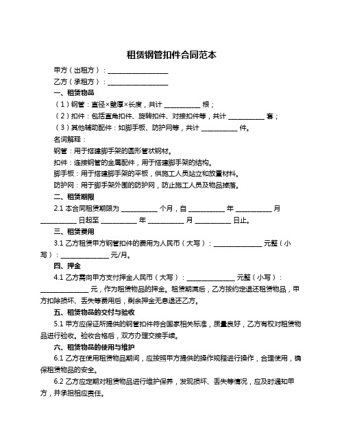 租赁钢管扣件合同范本