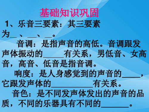 我们怎样区分声音(续)ppt1 粤教沪科版优质课件优质课件