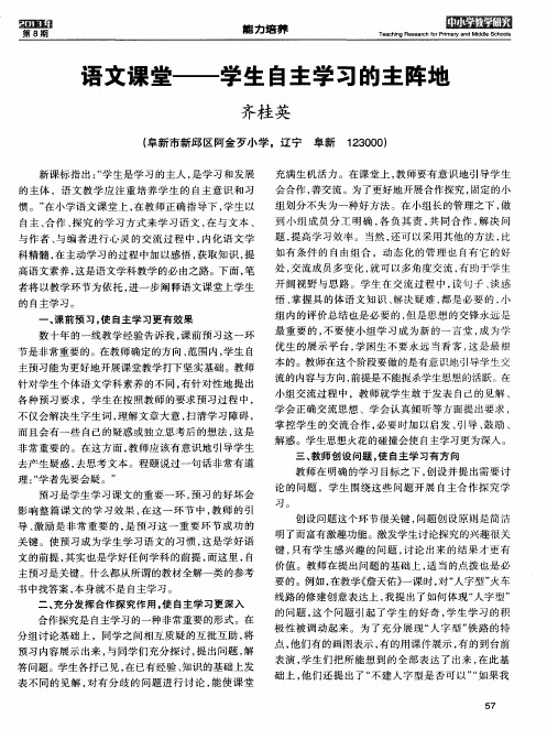 语文课堂——学生自主学习的主阵地