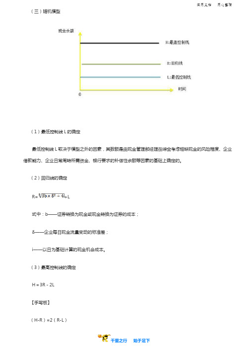 2019中级财务管理73讲第51讲目标现金余额的确定(2)、现金管理模式、现金收支日常管理