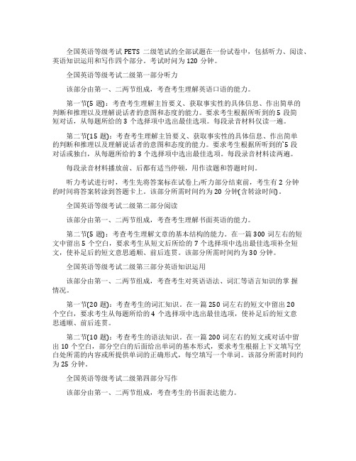 公共英语二级考试笔试内容与结构解读