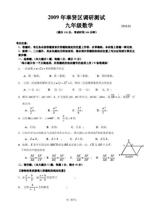 2011年上海市奉贤区初中数学一模卷试题及参考答案【纯word版,完美打印】