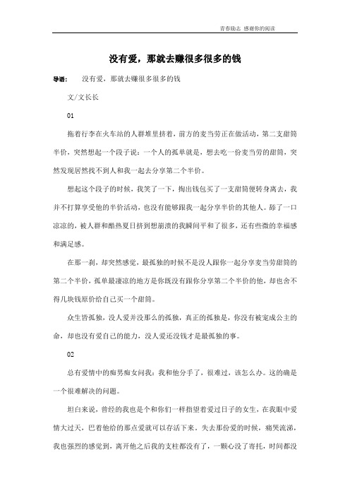 没有爱,那就去赚很多很多的钱