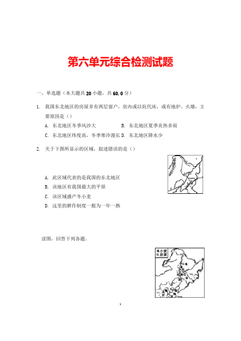 (最新)湘教版地理八年级下册 《第六章认识区域位置与分布》单元综合检测试题(含答案解析)