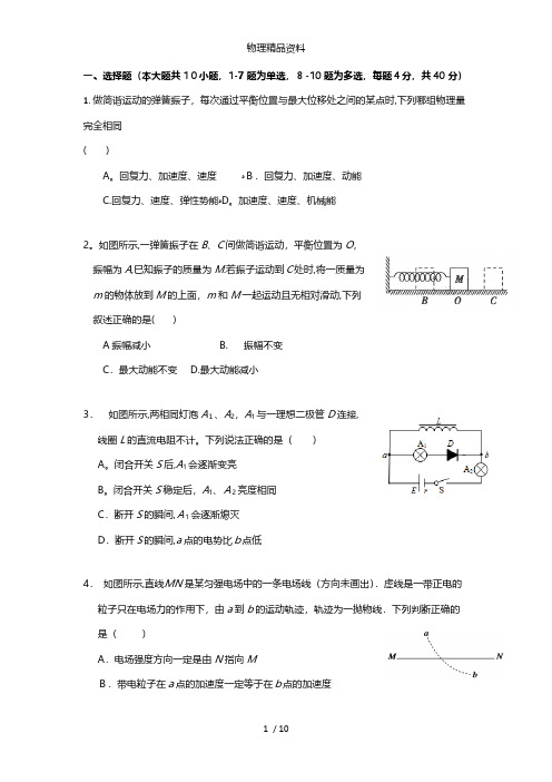 江西省新余市第一中学最新高二下学期第二次段考物理试题