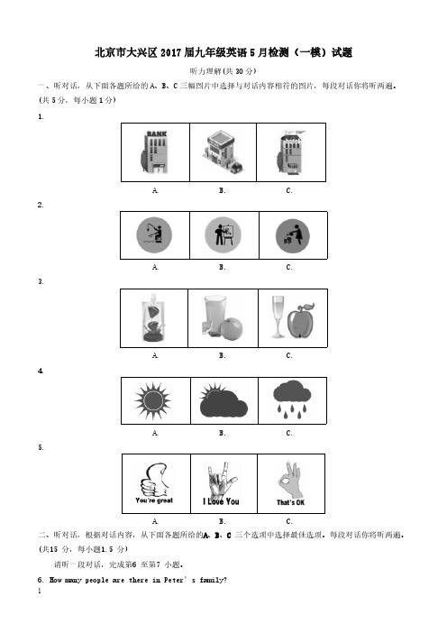 北京市大兴区2017届九年级英语5月检测（一模）试题含答案-（63292）