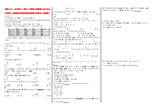 湖南省衡阳八中、永州四中、郴州一中湘南三校高一数学下学期入学分班考试试题(文科班)