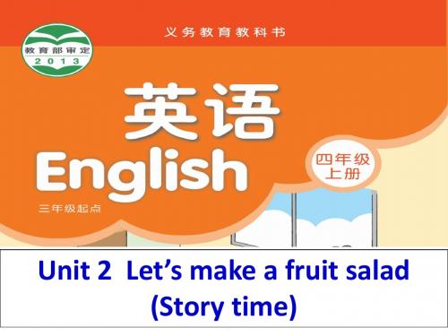 (译林版)4A Unit 2 Let’s make a fruit salad(Story)课件