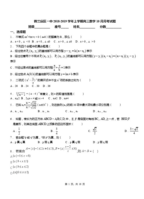 普兰店区一中2018-2019学年上学期高三数学10月月考试题