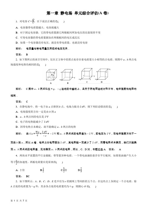 第一章 静电场 章末检测题(人教版选修3-1)