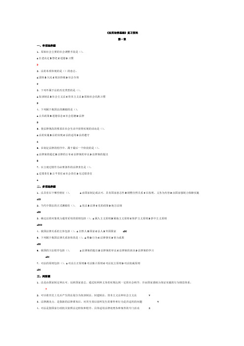 《实用法律基础》复习资料