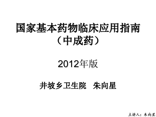 温里剂 化痰、止咳、平喘剂