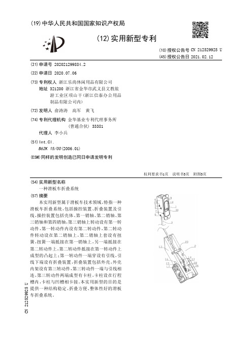 一种滑板车折叠系统[实用新型专利]