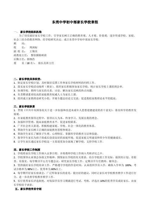 家长学校的各项制度章程