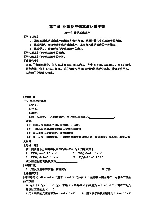 高二化学选修四第二章讲义模板