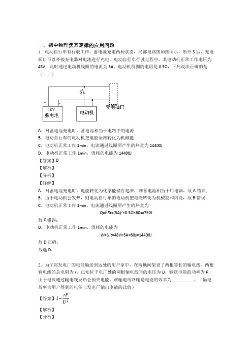 2020-2021中考物理焦耳定律的应用问题-经典压轴题含答案