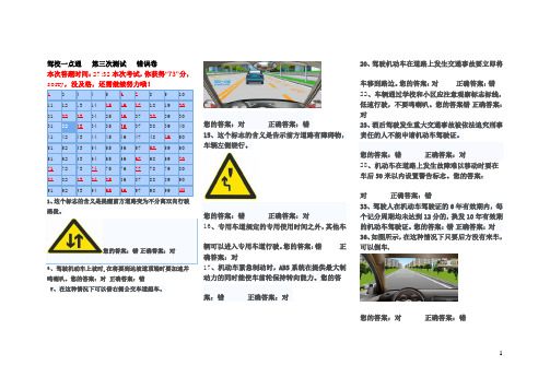 驾校一点通   第三次测试   错误卷